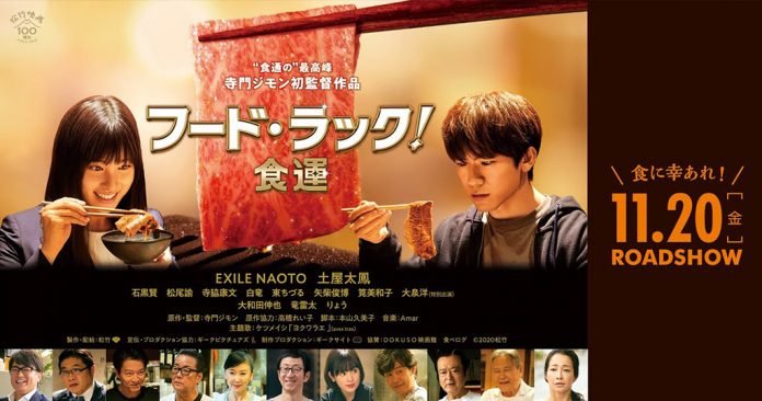 Tokyo International Film Festival 2020 - FOOD LUCK! | Spot-Report Magazine